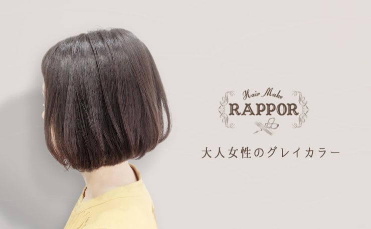 RAPPOR 豊四季店(ラポール トヨシキテン)の予約＆サロン情報 | 美容院