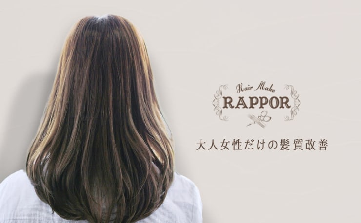 Rappor 豊四季店 ラポール トヨシキテン の予約 サロン情報 美容院 美容室を予約するなら楽天ビューティ