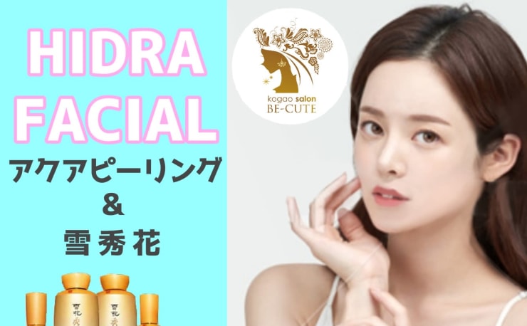 韓国式小顔コルギ Be Cute カンコクシキコガオコルギ ビーキュート の予約 サロン情報 エステサロンを予約するなら楽天ビューティ