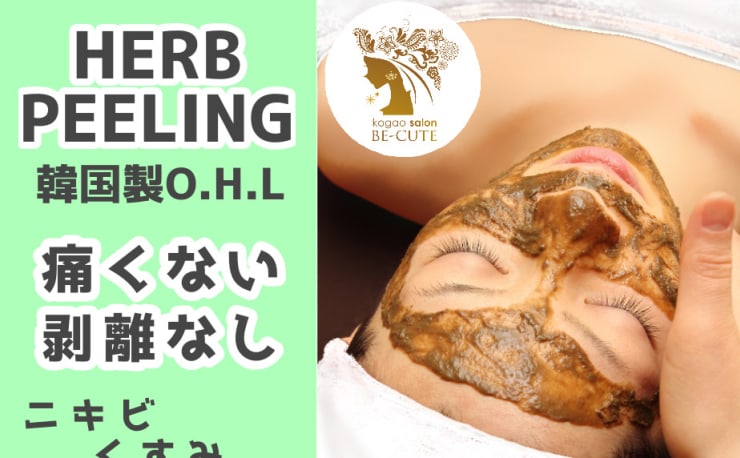 韓国式小顔コルギ Be Cute カンコクシキコガオコルギ ビーキュート の予約 サロン情報 エステサロンを予約するなら楽天ビューティ