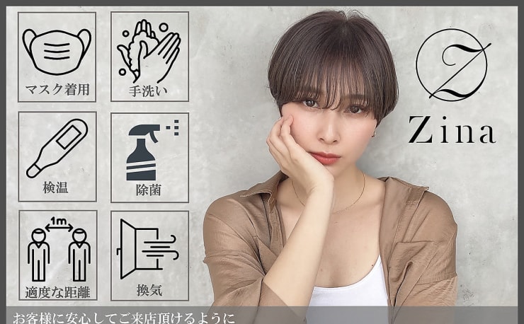 全席個室美容室 Zina 船橋 髪質改善＆トリートメント(ゼンセキ