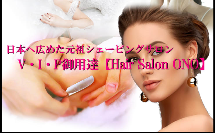 ヘアサロン大野 大阪ヒルトンホテル店 ヘアサロンオオノオオサカヒルトンホテルテン の予約 サロン情報 エステサロンを予約するなら楽天ビューティ