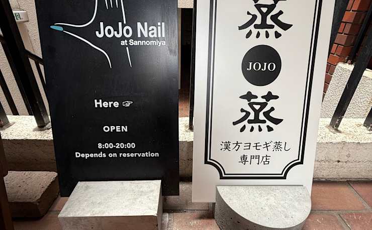 Jojo Nail At Sannomiya ジョジョネイルアットサンノミヤ の予約 サロン情報 ネイル まつげサロンを予約するなら楽天ビューティ