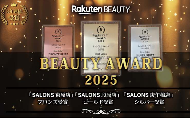 Salons Hair 東原店 サロンズヘア ヒガシハラテン の予約 サロン情報 美容院 美容室を予約するなら楽天ビューティ Salons Hair 東原店 サロンズヘア ヒガシハラテン の予約 サロン情報 美容院 美容室を予約するなら楽天ビューティ