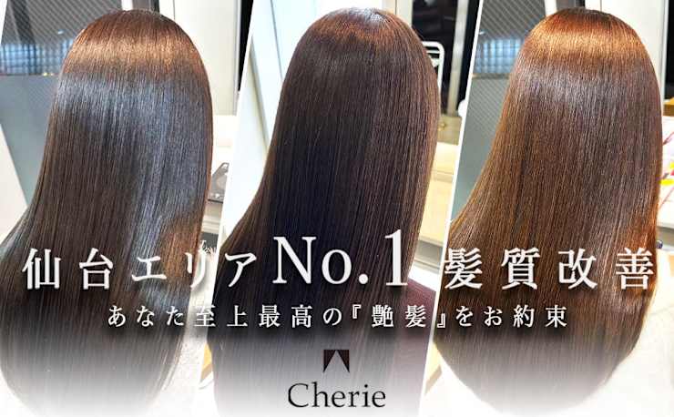 Ciel Hair Salon シエル ヘアーサロン の予約 サロン情報 美容院 美容室を予約するなら楽天ビューティ