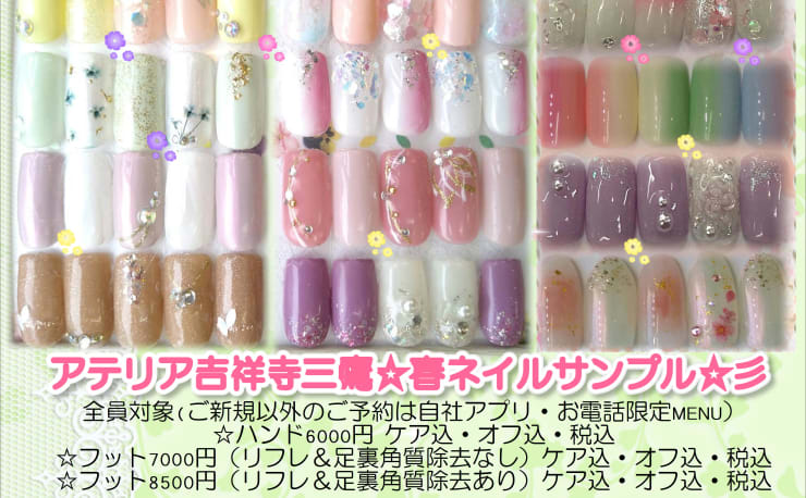 Ateria 三鷹店 アテリアミタカテン の予約 サロン情報 ネイル まつげサロンを予約するなら楽天ビューティ