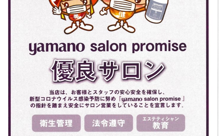 山野愛子どろんこ美容 クレスティサロン 仙台店(ヤマノアイコドロンコ