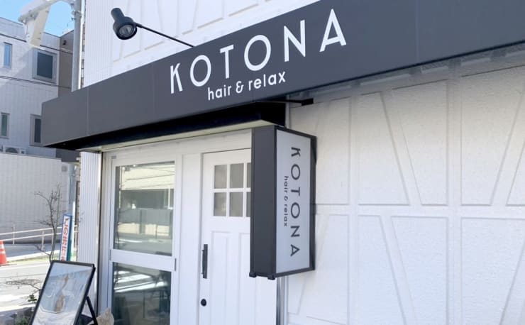 kotona Hair & relax 六町(コトナヘアアンドリラックスロクチョウ)の
