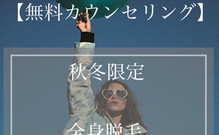 脱毛美容サロン1st ダツモウビヨウサロンファースト の予約 サロン情報 エステサロンを予約するなら楽天ビューティ