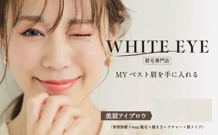 アイブロウサロン WHITE EYE 西宮北口 眉毛専門店(アイブロウサロン