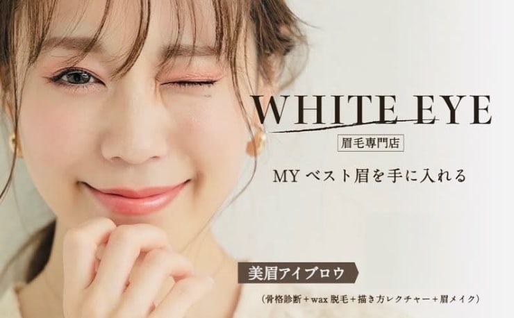アイブロウサロン WHITE EYE 上本町 眉毛専門店(アイブロウサロン