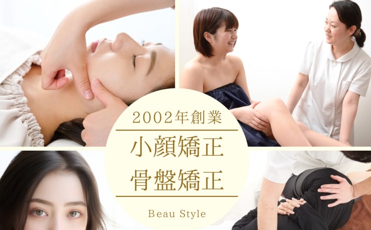 小顔矯正・骨盤矯正・整体 ビュースタイル梅田(コガオキョウセイコツ