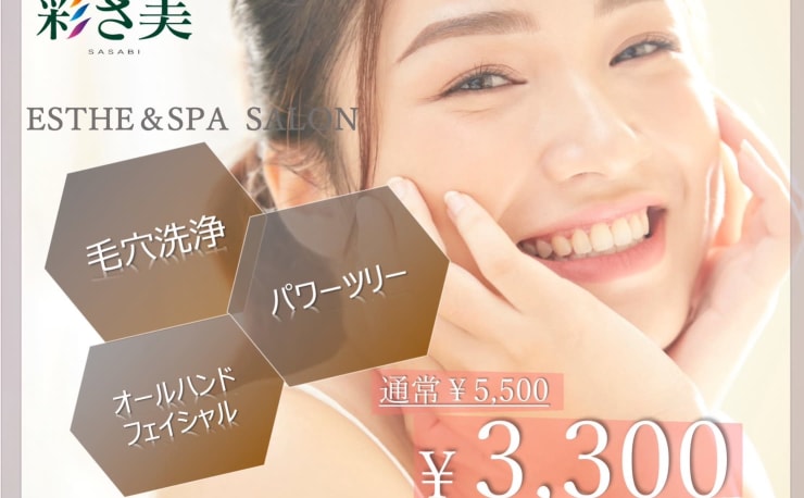 彩さ美岡山店(ササビオカヤマテン)の予約＆サロン情報 | エステサロン