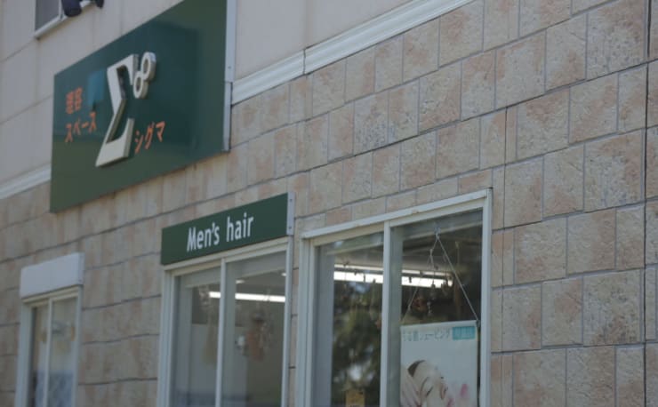 理容・美容スペース シグマ(シグマ)の予約＆サロン情報 | 美容院・美容 