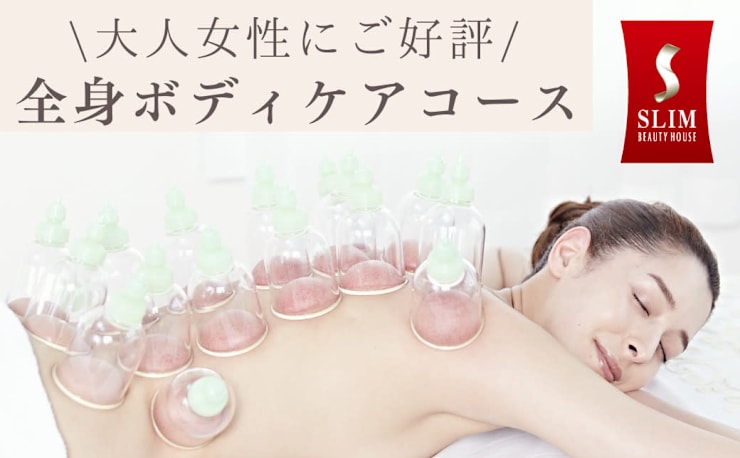 本格痩身専門店◇骨盤ダイエット】スリムビューティハウス 豊田GAZA店 