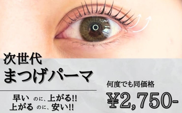 30分まつ毛パーマ Swallow西宮北口店(サンジュップンマツゲパーマ