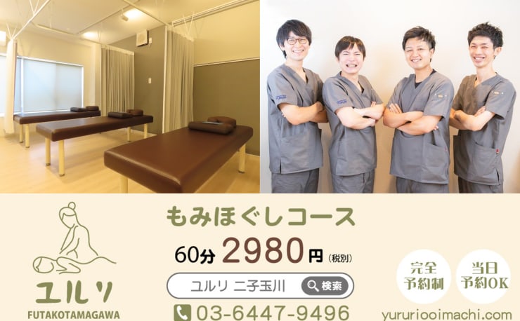 ユルリ二子玉川店 ユルリ二子玉川店