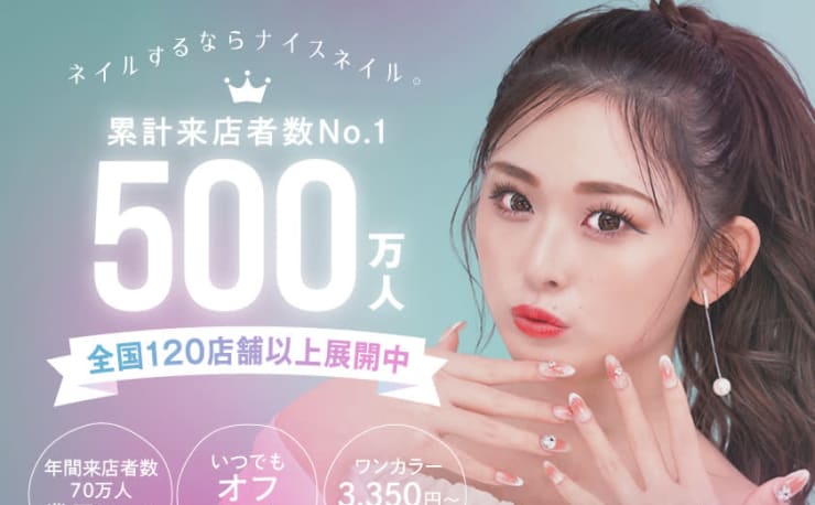 ジェルネイル専門店 NICE NAIL大宮東口店(ナイスネイル オオミヤヒガシ