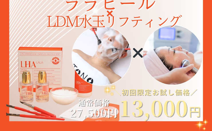 【大学生の特権】学生証で送料無料になる 国産ハーブピーリング専門サロン Luxe＋TKM 南船場(コクサン トライアルセット・サンプル
