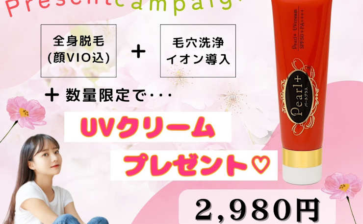 美肌脱毛&トータルビューティー パールプラス 呉店【小顔/痩身