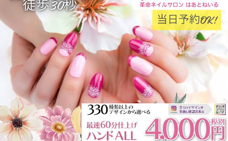 はあとねいる西永福店(ハアトネイルニシエイフクテン)の予約＆サロン