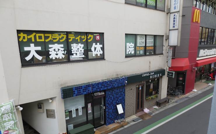 カイロプラクティック大森整体院(カイロプラクティックオオモリ