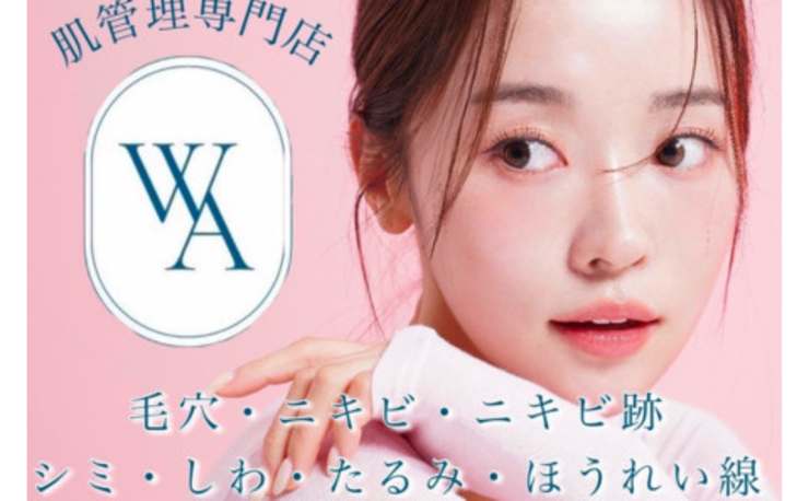 毛穴・ララピール・ハーブピーリング【肌管理専門店】WHITEAQUA福岡
