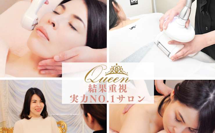 トータルビューティサロン Queen茅ヶ崎店(トータルビューティサロン