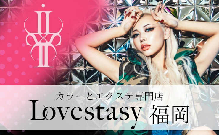 LOVESTASY カラー&シールエクステ専門店 博多店(ラブスタシー