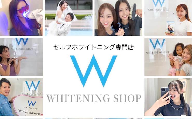 セルフホワイトニング専門店ホワイトニングショップ葛西店(セルフ