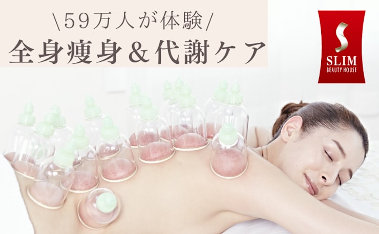 本格痩身専門店◇骨盤ダイエット】スリムビューティハウス 沖縄