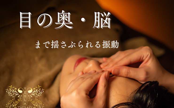 エナジーセラピー専門店 TESLA THERAPY(エナジーセラピー