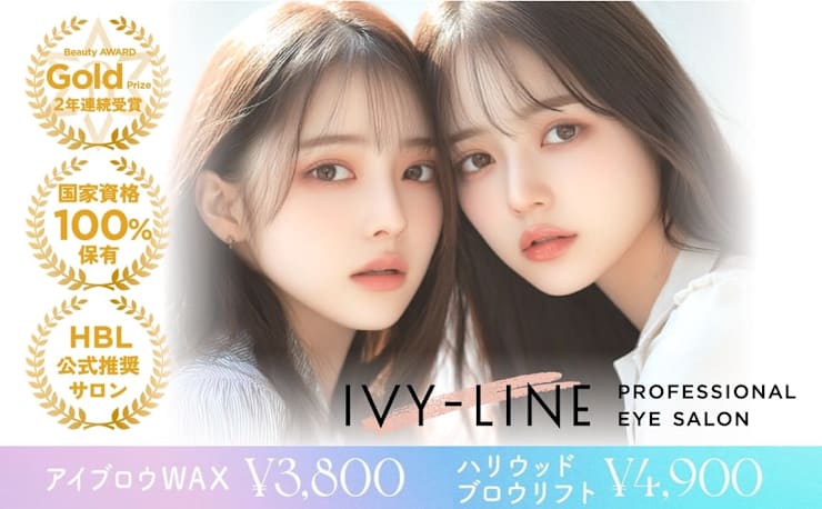 アイブロウサロン IVY-LINE 川西能勢口【眉毛専門店】【アイブロウ