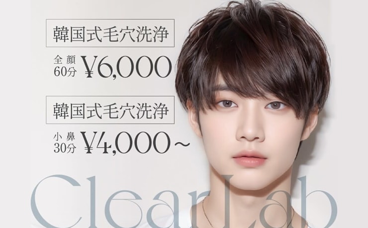 韓国肌管理専門店 Clear Lab 池袋【ララピール公認/毛穴洗浄
