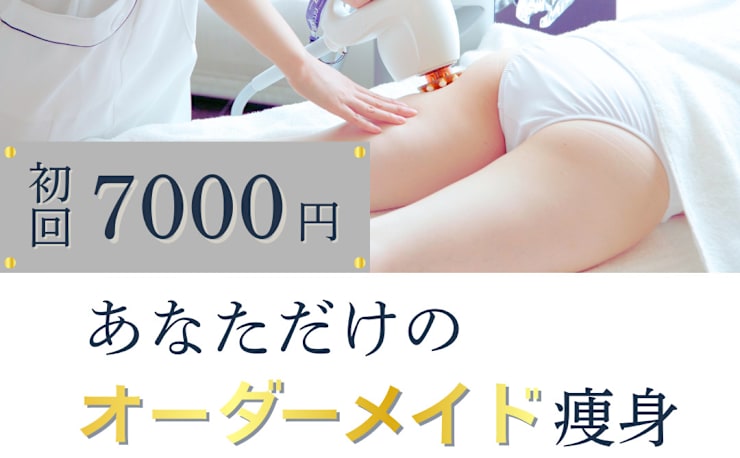 Julien 痩身/脂肪燃焼/美脚/サーモシェイプDeep導入店(ジュリアン