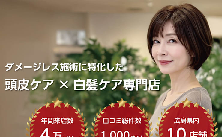 ダメージレスサロン I・STYLE 西条西店(アイスタイル)の予約＆サロン