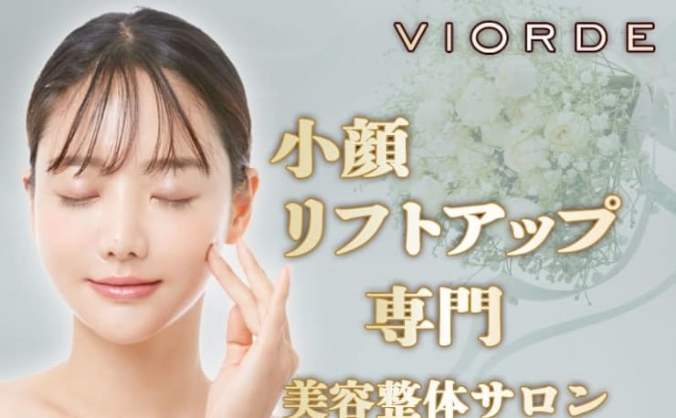 ヴィオーデ美容整体サロン 銀座店(ヴィオーデビヨウセイタイサロン