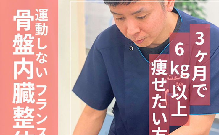 西船南口整体院・加圧スタジオ 西船橋カイロプラクティック(ニシフナ