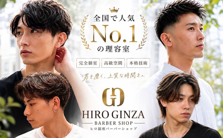 ヒロ銀座ヘアーサロン 五反田店(ヒロギンザヘアーサロンゴタンダテン
