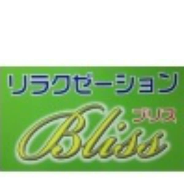 リラクゼーション Bliss【ブリス】のスタッフ紹介。ヨウ