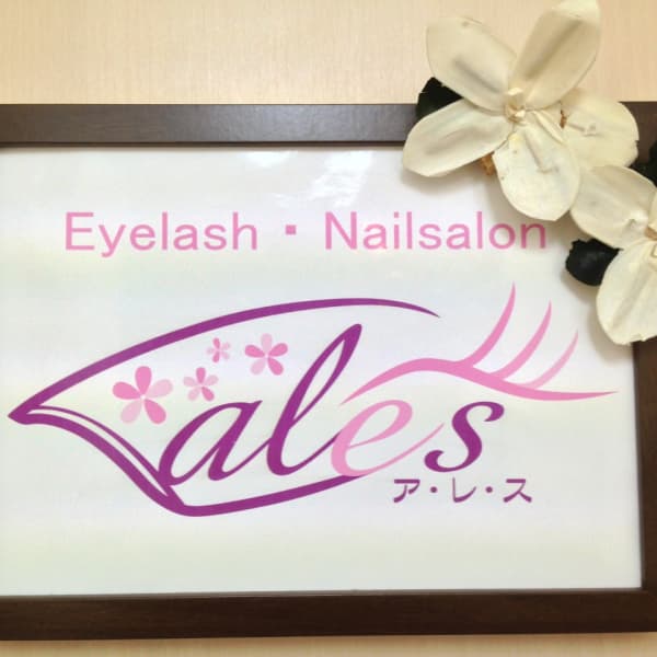 アレス|Eyelash Nailsalon ales 向ヶ丘遊園店