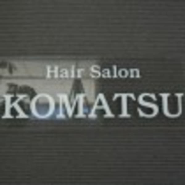 HAIR SALON KOMATSU【ヘアーサロンコマツ】のスタッフ紹介。  HAIR SALON KOMATSU