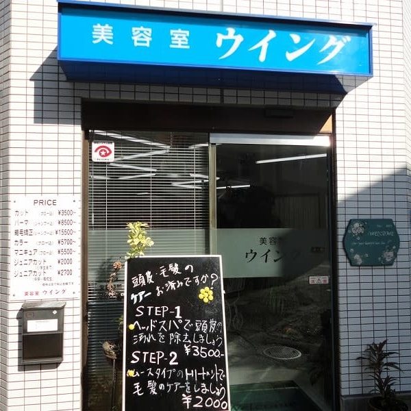 【美容室ウイング】Hair Catalog