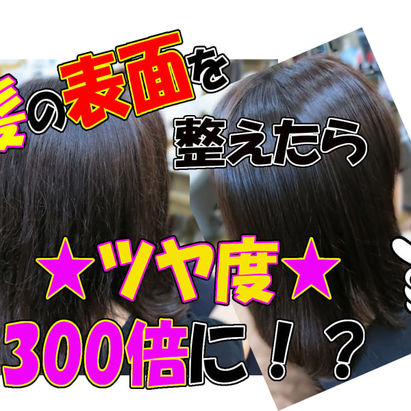 艶なし髪の原因は、クセ毛です。【髪質改善シルクチャージ】