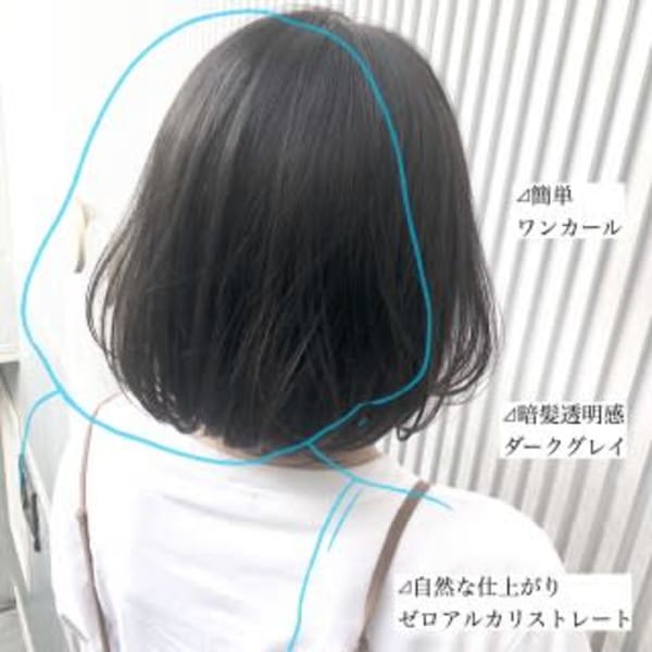 ゼロアルカリの暗髪ボブ