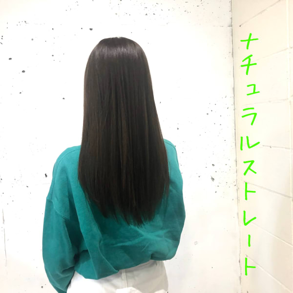ナチュラルストレート