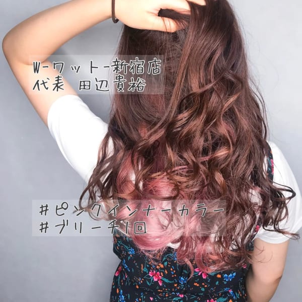 【W-ワット-新宿店 】フェミニンピンク☆インナーカラー