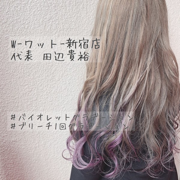 【W-ワット-新宿店 】毛先を可愛くヴァイオレットグラ♪