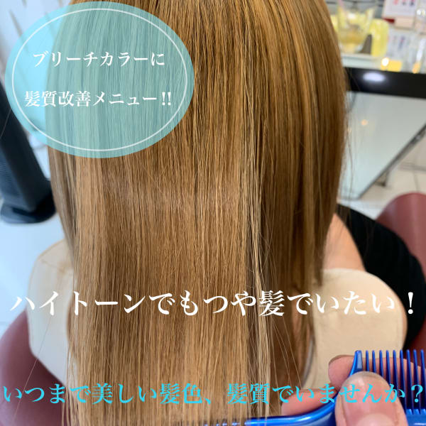 【QUALIS】美髪チャージ（サイエンスアクア）