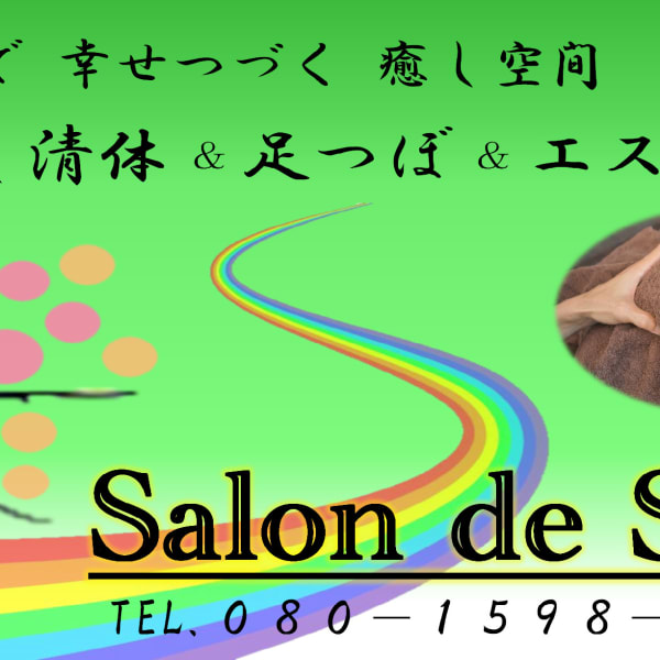 Salon de SHY【サロン ド シャイ】のスタッフ紹介。サコウ　イズナ